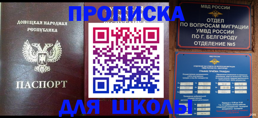 прописка для работы в Бузулуке