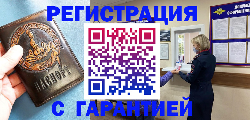 прописка для военкомата в Бузулуке