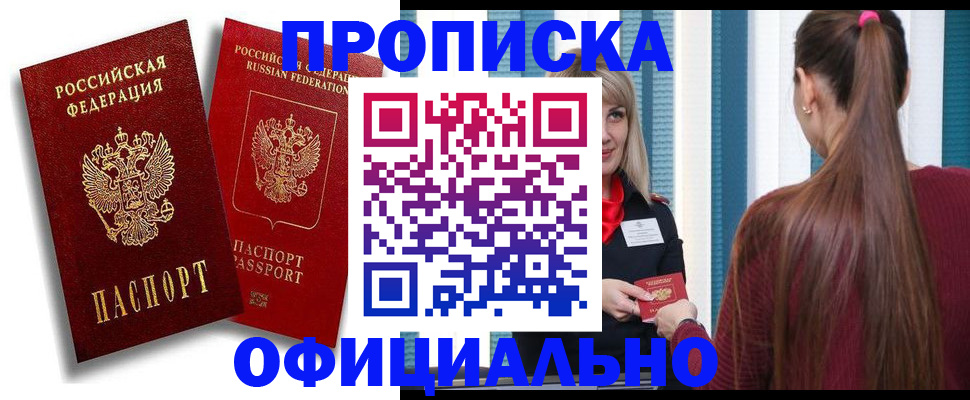 прописка для кредита в Бузулуке