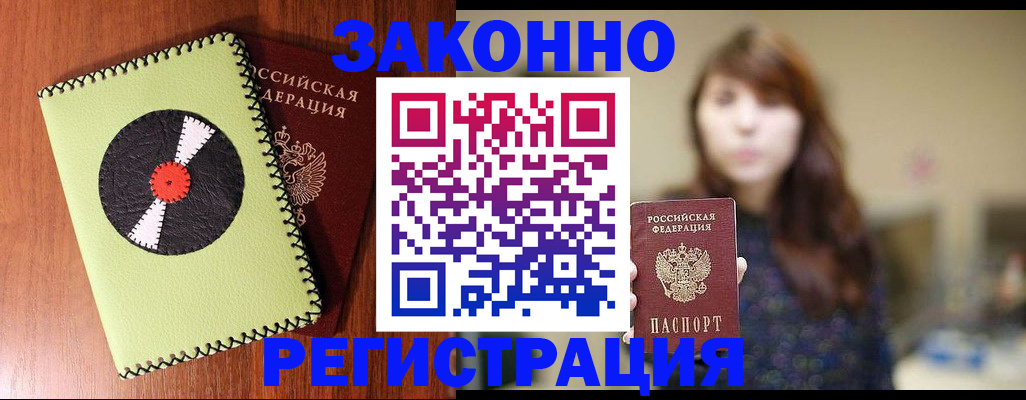 прописка гарантия в Бузулуке