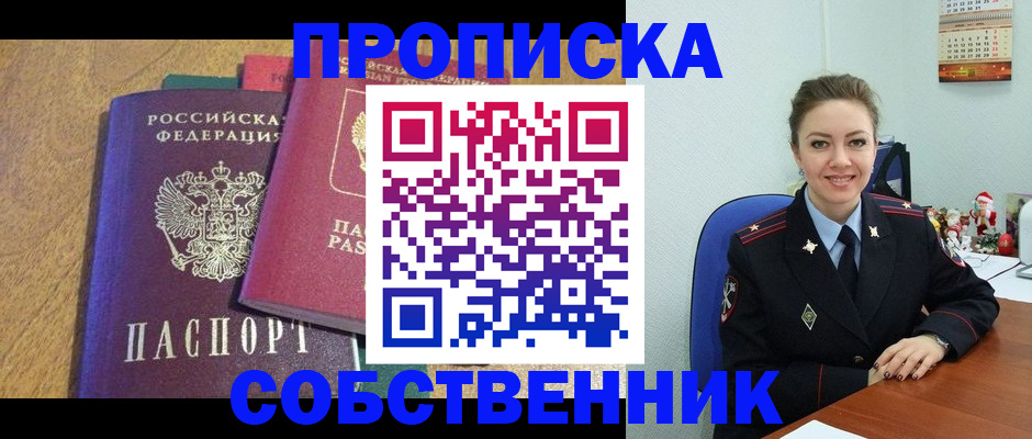 купить прописку в Бузулуке