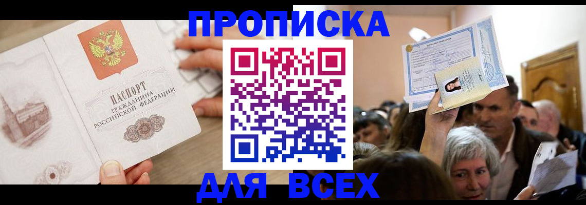 прописка для военкомата в Бузулуке