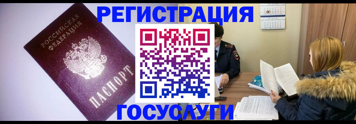 временная регистрация в Бузулуке